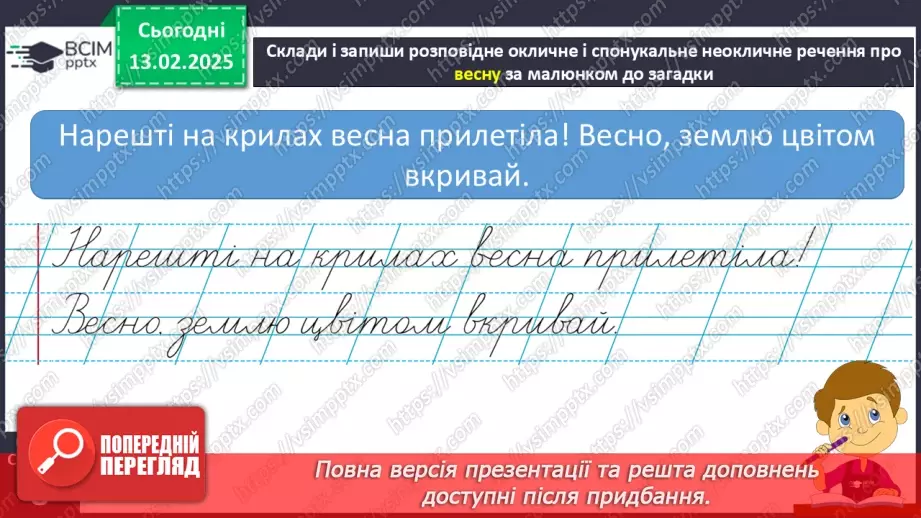 №090 - Навчаюся складати речення за малюнками.13 №090 - Навчаюся складати речення за малюнками.13