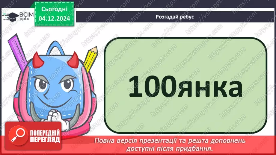 №059 - Навчаюся добирати числівники. Складання розповіді про свій талант19