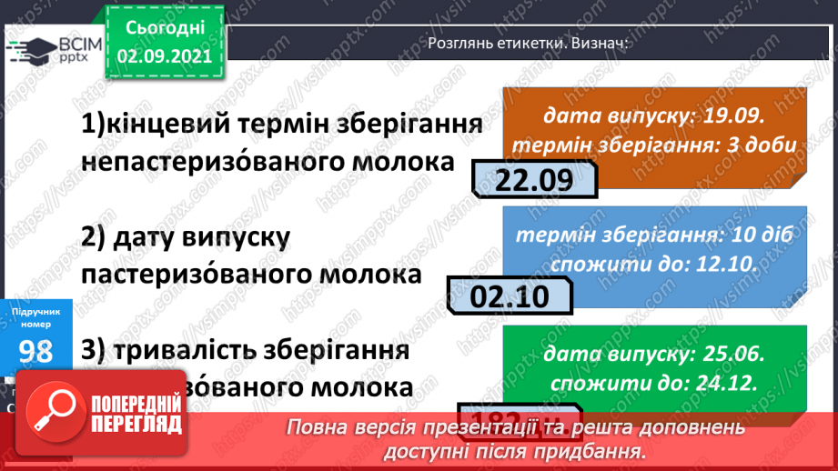 №011 - Письмове додавання і віднімання в межах 1000. Перевірка оберненою дією. Відновлення цифр у числі17