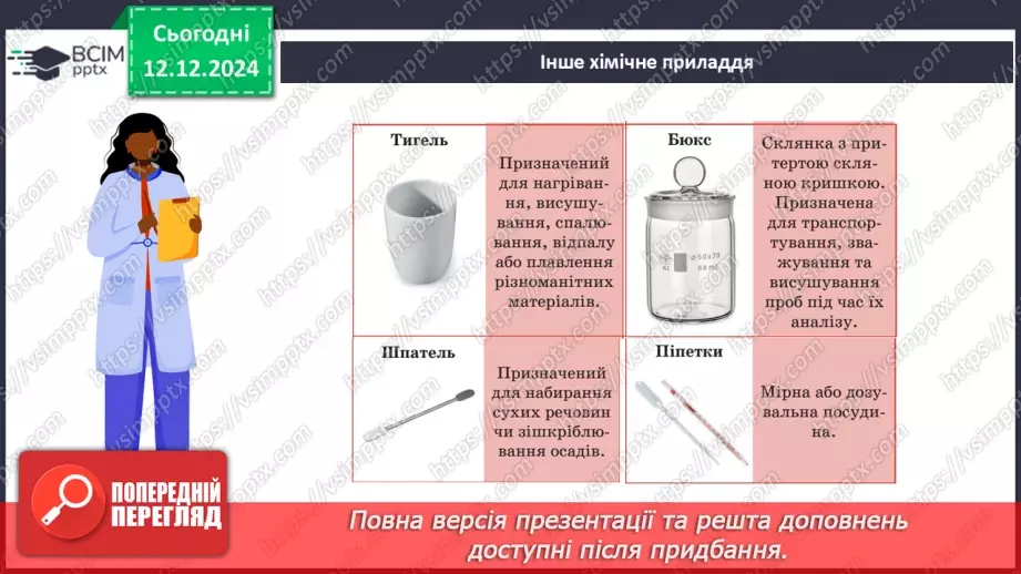 №016 - Аналіз діагностувальної роботи. Робота над виправленням та попередженням помилок.13