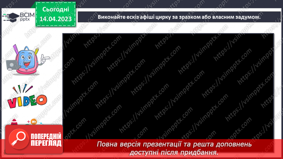 №32 - Циркові образи в мистецтві16