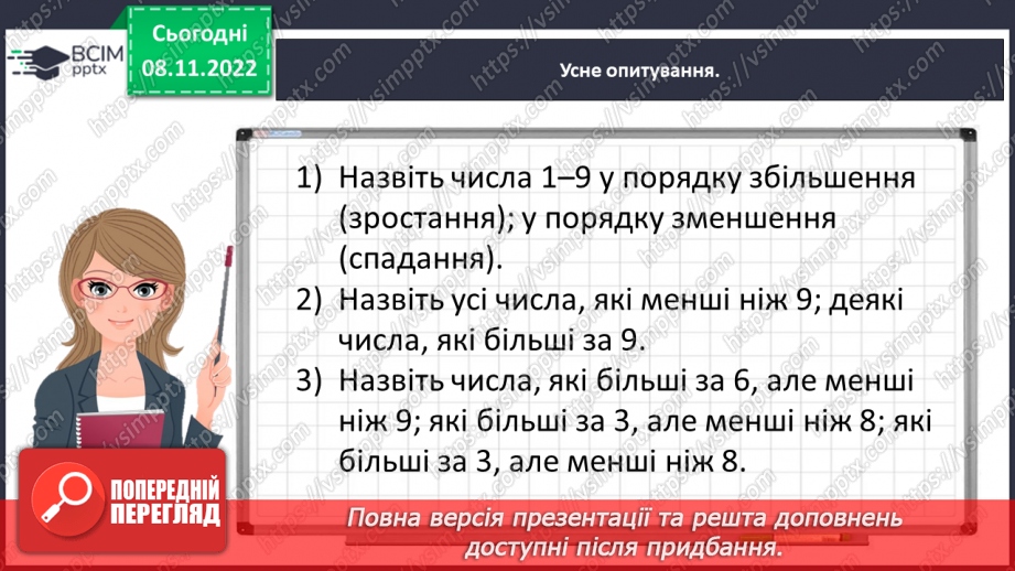 №0037 - Повторюємо числа 1–9.9