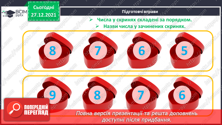 №068 - Маса предмета. Порівняння предметів за масою («важкий — легкий»). Порівняння іменованих чисел. Розв’язування задач3 №068 - Маса предмета. Порівняння предметів за масою («важкий — легкий»). Порівняння іменованих чисел. Розв’язування задач3