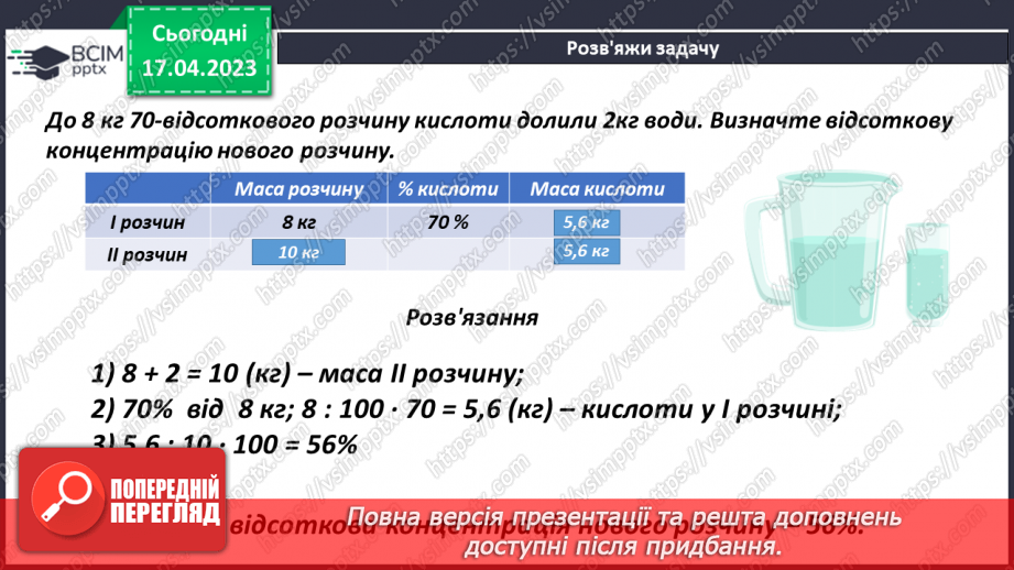 №159 - Розв’язування задач і вправ. Самостійна робота13 №159 - Розв’язування задач і вправ. Самостійна робота13