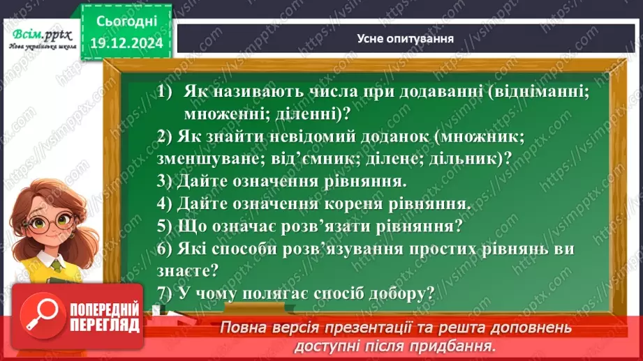 №067 - Розв’язування різними способами задач на знаходження четвертого пропорційного5