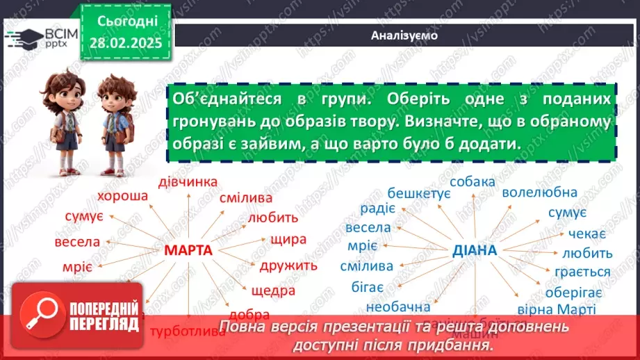 №50 - Глибина підтексту в повісті «Діана» та несподівана розв’язка. Гармонія людини й природи.12