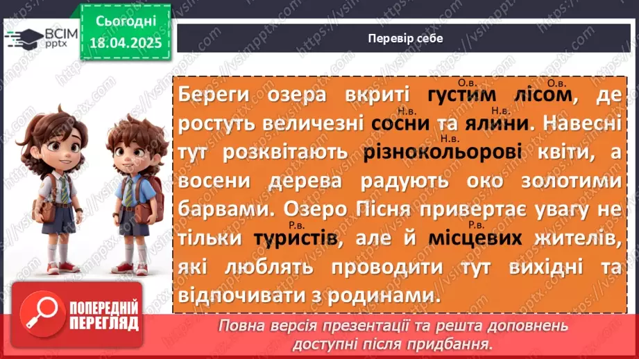 №0122 - Повторення та узагальнення вивченого в 6 класі. Морфологія. Орфографія12