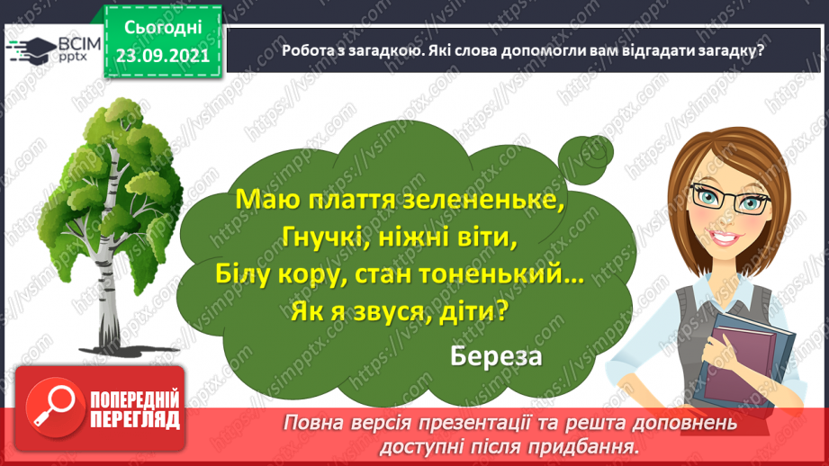 №021 - Розвиток зв’язного мовлення. Написання казки з використанням порівняльного опису. Тема для спілкування: «Казка про яблуню і березу»7