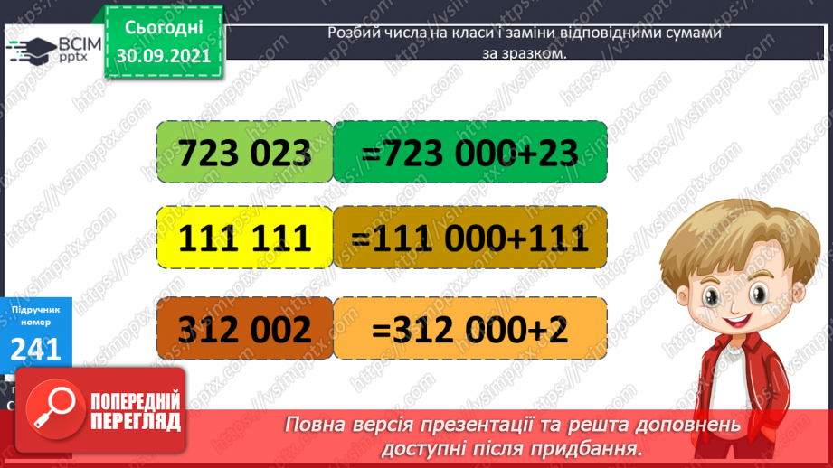 №031 - Утворення багатоцифрових чисел. Заміна багатоцифрового числа сумою розрядних доданків. Задача на подвійне зведення до одиниці15 №031 - Утворення багатоцифрових чисел. Заміна багатоцифрового числа сумою розрядних доданків. Задача на подвійне зведення до одиниці15
