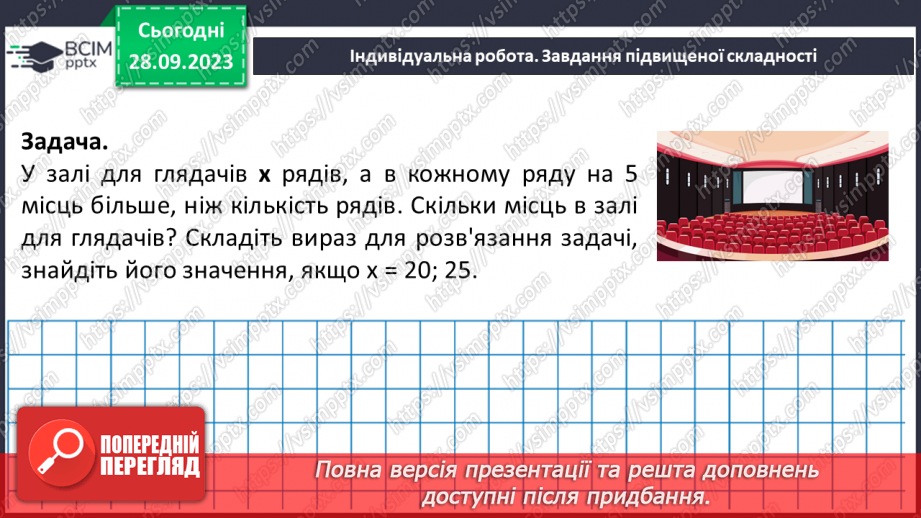 №030 - Розв’язування задач та обчислення виразів на застосування властивостей віднімання натуральних чисел.28