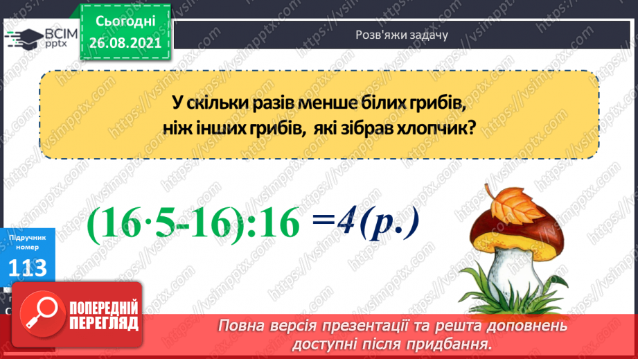 №010 - Складання рівнянь і виразів за схемами, складання і розв’язування задач за короткими записами.9