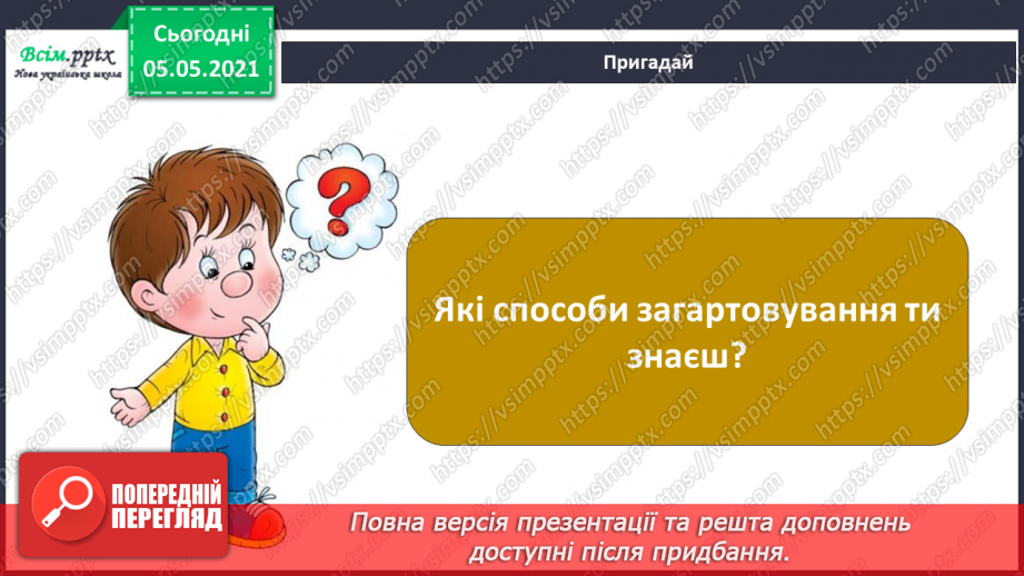 №057-58 - Скелет — опора тіла.3 №057-58 - Скелет — опора тіла.3
