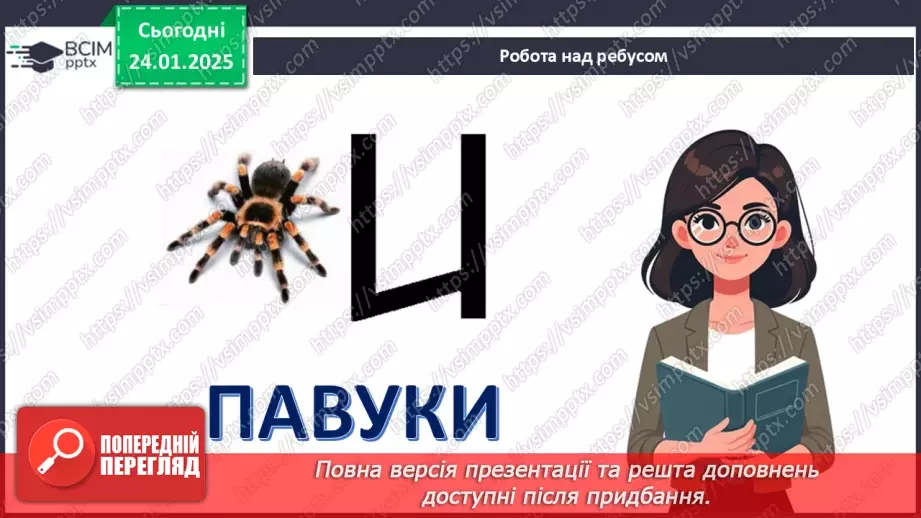 №58 - Павукоподібні.2