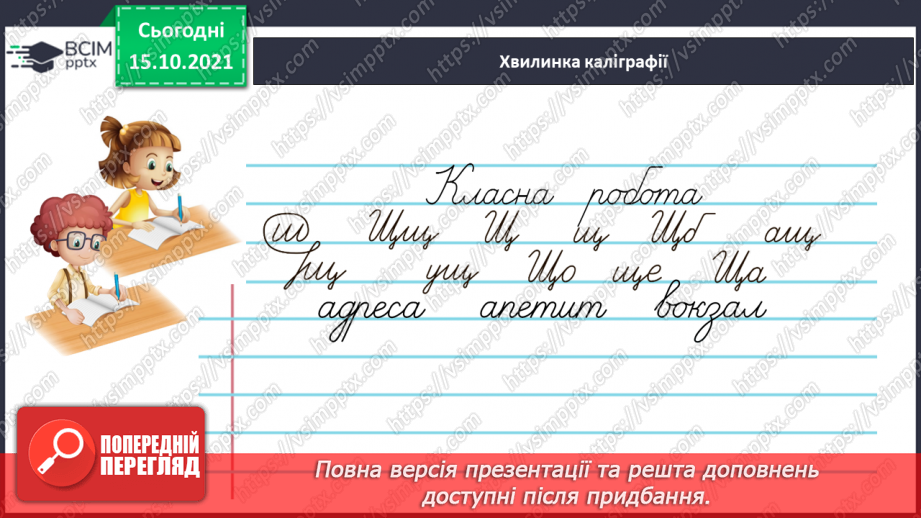 №036 - Досліджую закінчення іменників жіночого роду в орудному відмінку однини7