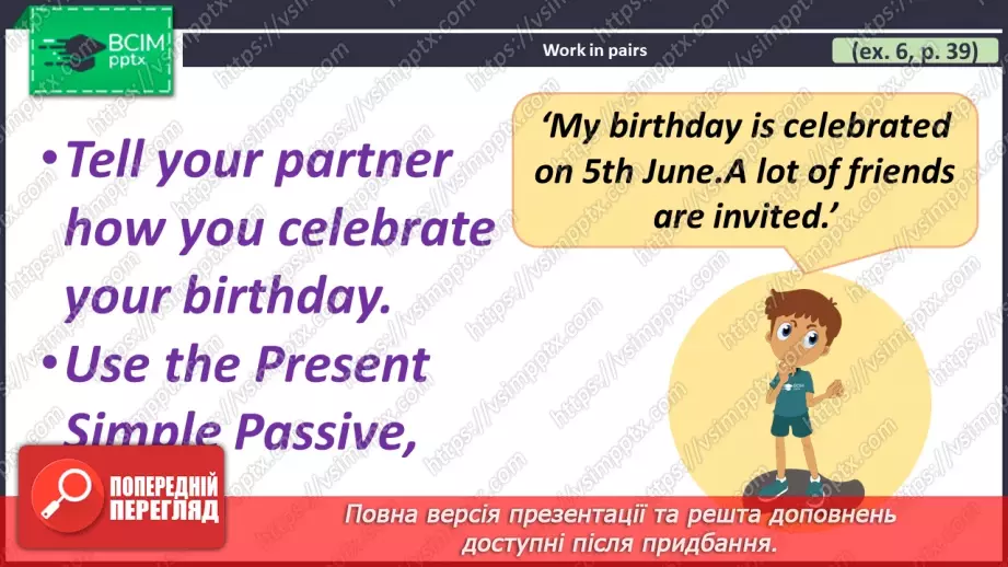 №048 - ГР4 Активний та пасивний стан дієслова (теперішній простий час). Вдосконалення граматичних навичок.27