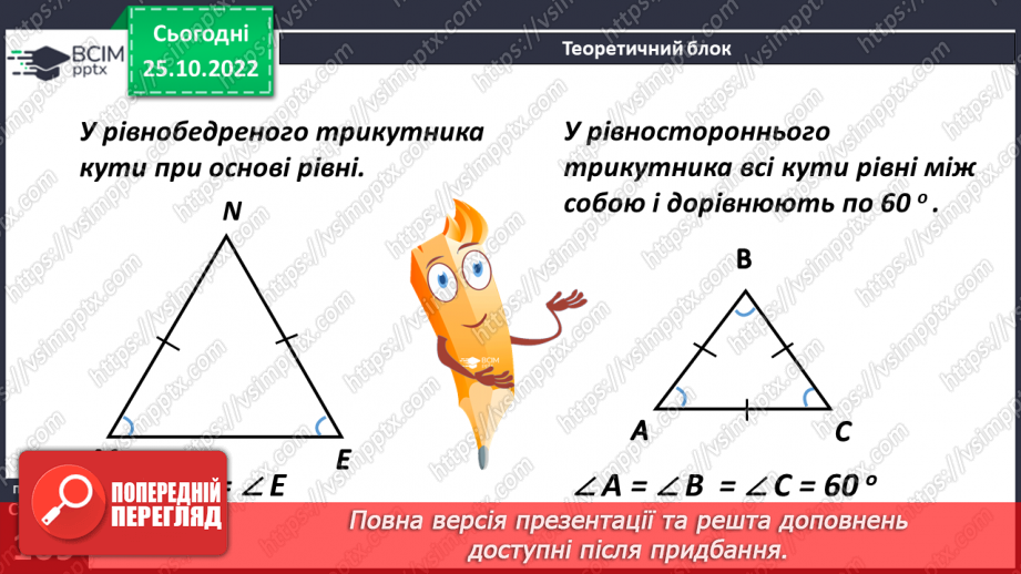 №045 - Види трикутників за кутами. Розв’язування задач і вправ11 №045 - Види трикутників за кутами. Розв’язування задач і вправ11
