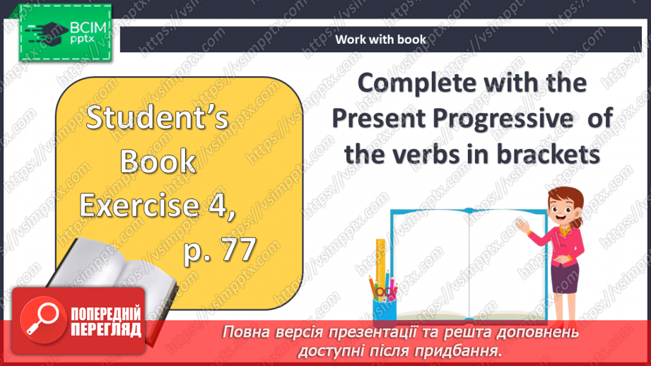 №074 - Погода чи негода.4