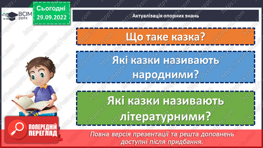 №13 - Літературні казки. Іван Франко. «Фарбований Лис».4