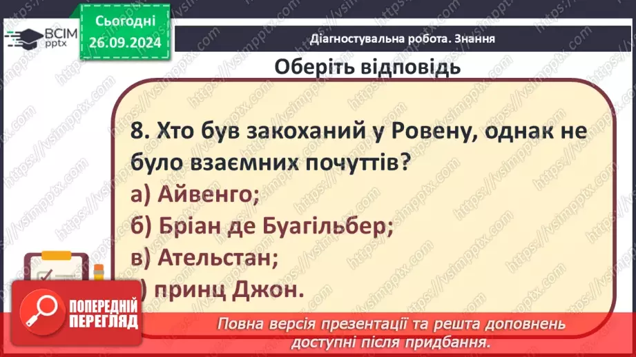 №12 - Узагальнення вивченого. Діагностувальна робота №213