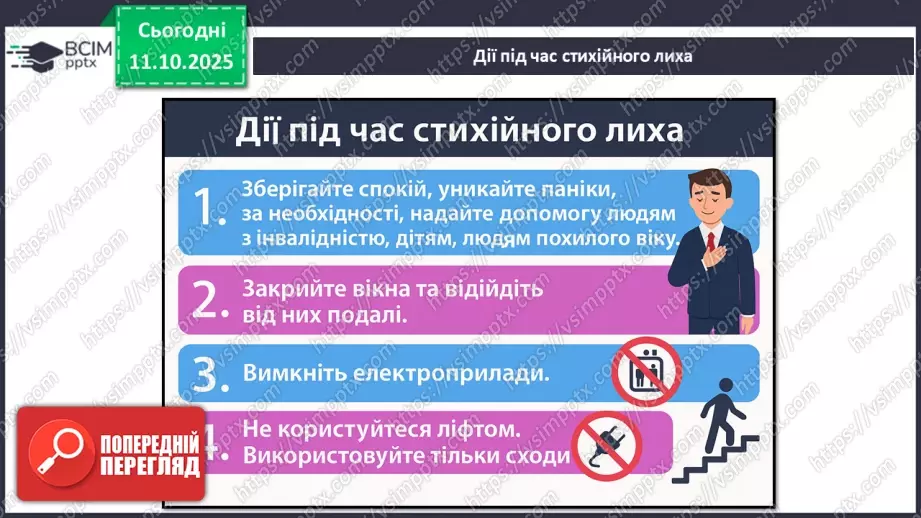 №0023 - Які бувають явища природи.20 №0023 - Які бувають явища природи.20