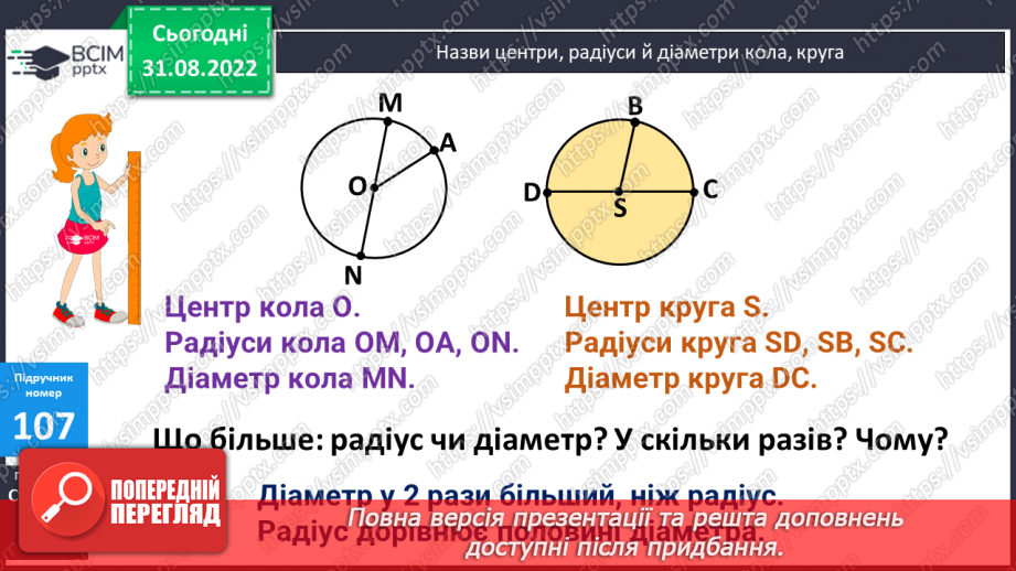 №011 - Перевірка правильності додавання і віднімання14