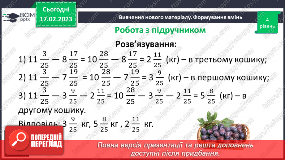 №109 - Розв’язування вправ та задач на додавання і віднімання мішаних чисел.14