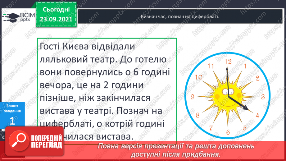 №028 - Задачі на збільшення і зменшення числа на кілька  одиниць, що сформульовані у непрямій формі.20