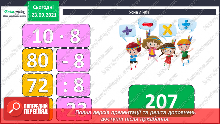 №030 - Нумерація п’ятицифрових чисел. Знаходження значень буквених виразів. Самостійна робота2