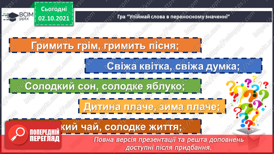 №035 - Багатозначні слова й омоніми.6 №035 - Багатозначні слова й омоніми.6