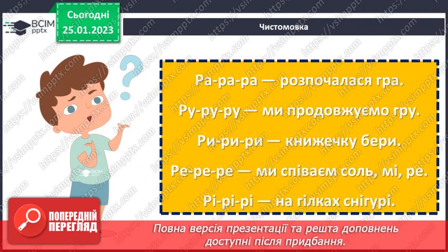 №074 - Мала крапля і скелю руйнує». Українська народна казка «Ведмідь і черв’як». Визначення головної думки твору10