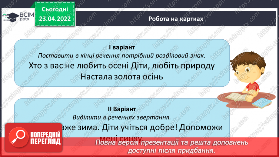 №153-154 - Повторення. Що я знаю / умію? Діагностувальна робота з теми «Словосполучення і речення»9 №153-154 - Повторення. Що я знаю / умію? Діагностувальна робота з теми «Словосполучення і речення»9