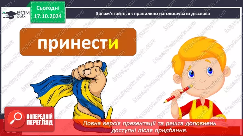 №025 - Форми дієслова19