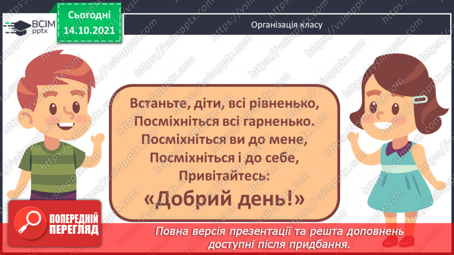 №033 - Розрядні числа. Округлення. Розв’язування і порівняння задач1