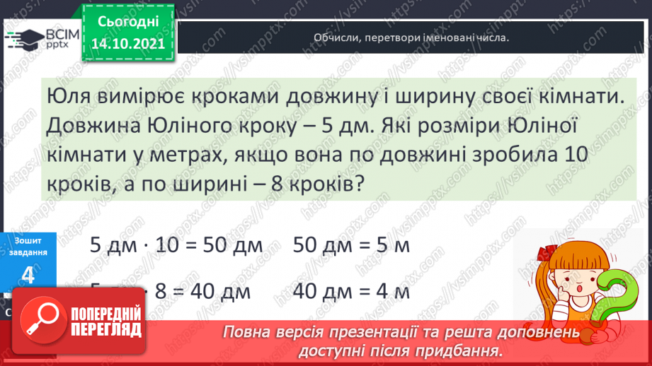 №042 - Характерні ознаки прямокутника і квадрата. Побудова прямокутника і квадрата із заданими довжинами сторін.23