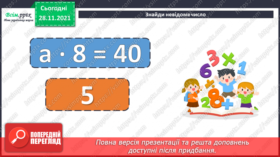 №066 - Знаходження значень виразів. Складені задачі, які містять непряме збільшення числа.2