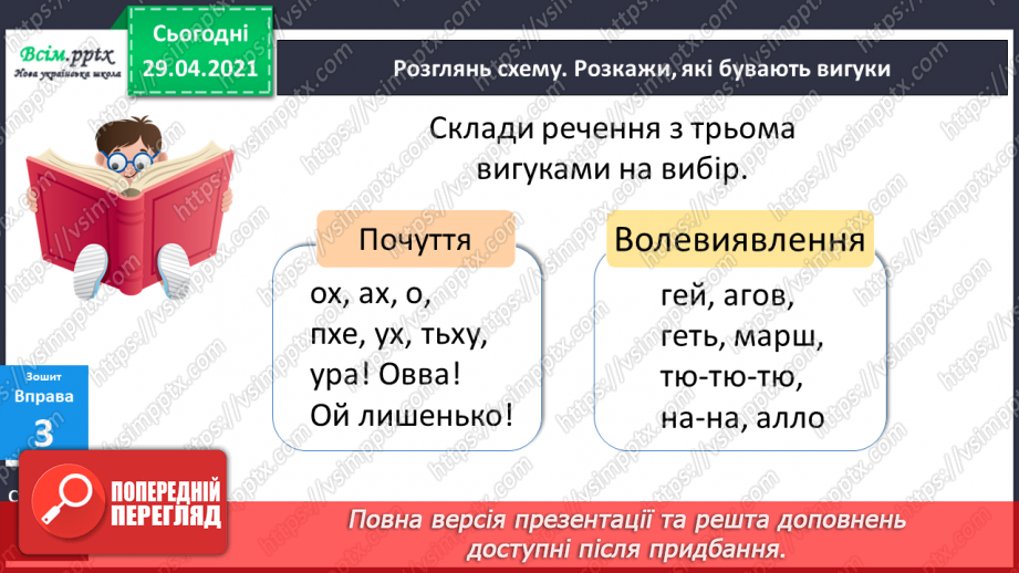 №134 - Вигук. Складання речень.12 №134 - Вигук. Складання речень.12