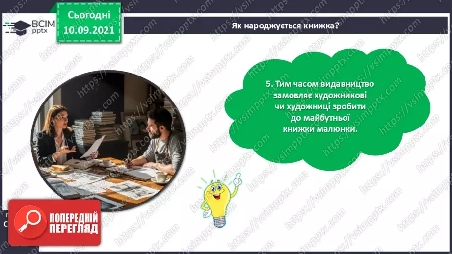 №015 - Як народжується книжка?16 №015 - Як народжується книжка?16