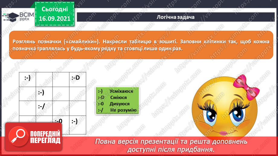 №05- Інструктаж з БЖД. Файли і теки. Класифікація та упорядкування інформації у файловій системі. Переміщення до тек заданих файлів із вказанням визначеного шляху.16