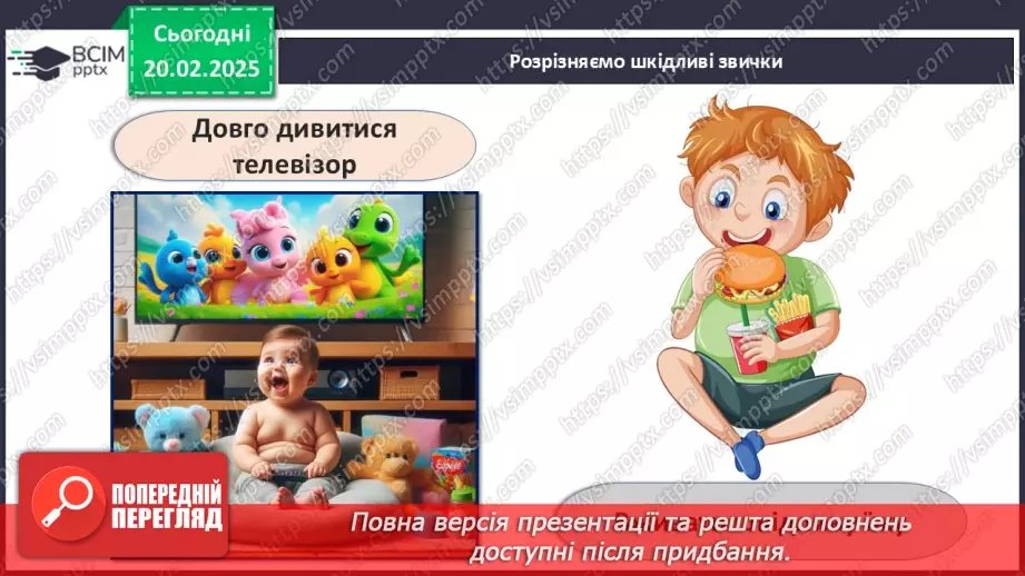 №24 - Якими можуть бути звички?_12 №24 - Якими можуть бути звички?_12