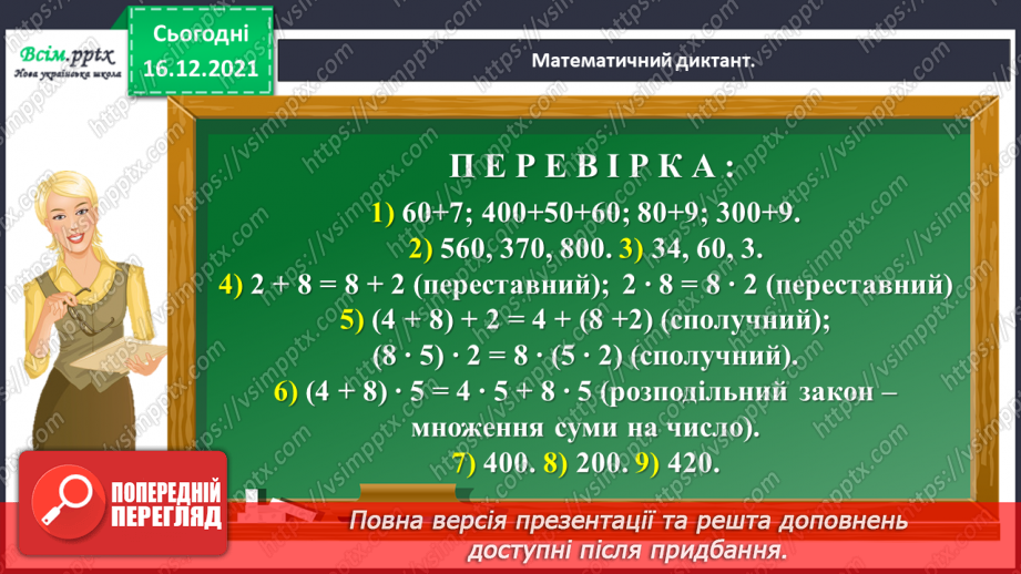 №133 - Відкриваємо спосіб множення двоцифрового числа на одноцифрове.4 №133 - Відкриваємо спосіб множення двоцифрового числа на одноцифрове.4
