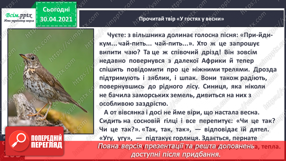 №071 - Весна днем красна. Степан Мацюцький «У гостях у весни»7