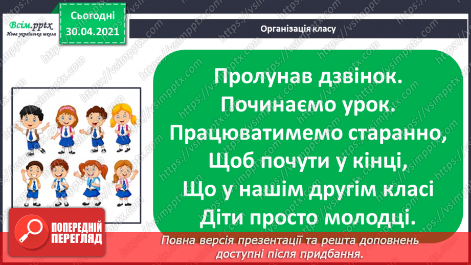 №049 - Віднімання виду 34 - 6. Вимірювання довжини предметів. Розв'язування задач1