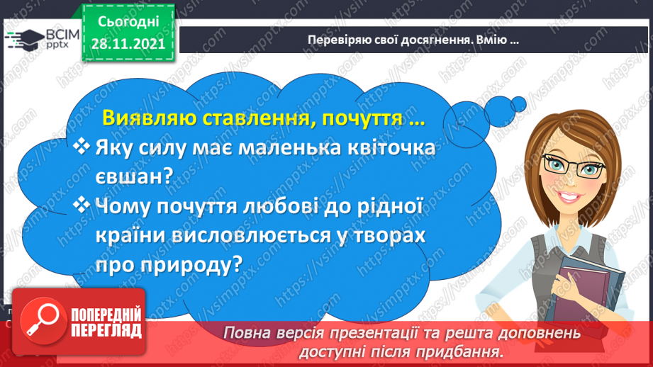 №055-56 - Діагностична робота № 6. Перевіряю свої досягнення.13 №055-56 - Діагностична робота № 6. Перевіряю свої досягнення.13