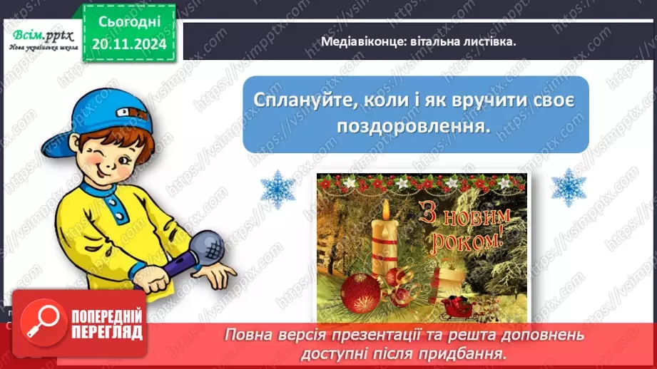 №052 - Медіавіконце: вітальна листівка16
