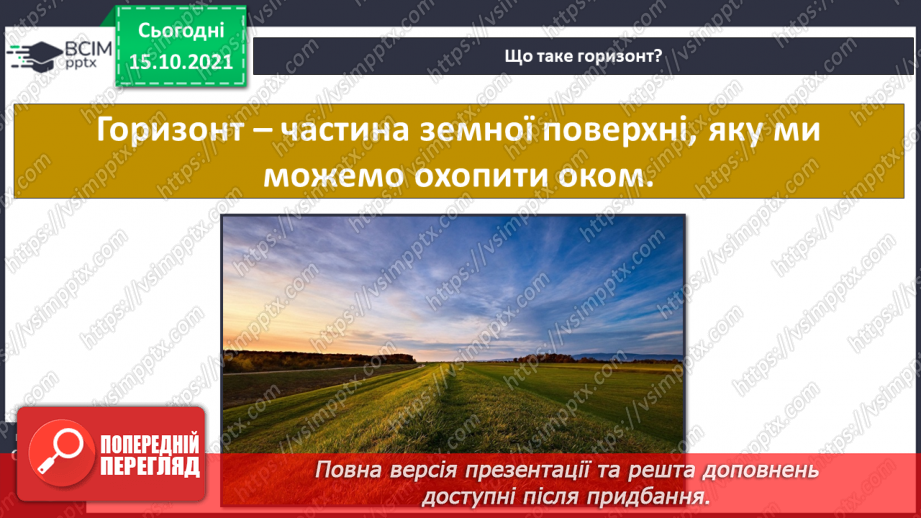 №025 -  Аналіз діагностувальної роботи. Чому не можна зайти за обрій?8