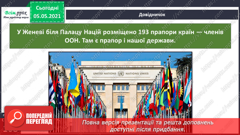 №069 - Я маю право на права. Декларація прав дитини.21 №069 - Я маю право на права. Декларація прав дитини.21