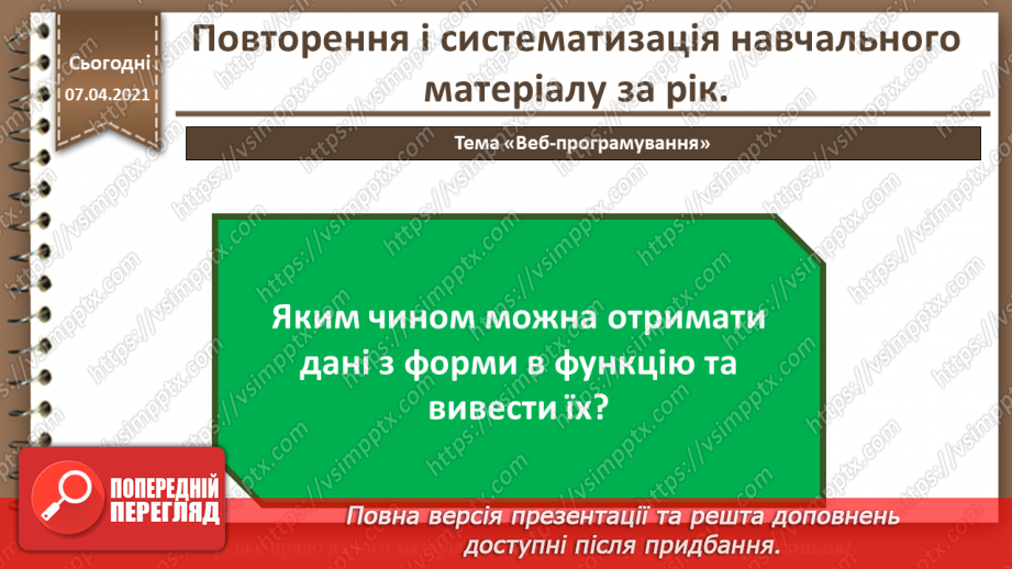 №35 - Повторення і систематизація навчального матеріалу45 №35 - Повторення і систематизація навчального матеріалу45