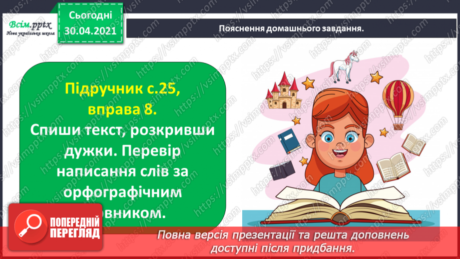 №013 - Шукаю слова в словнику за алфавітом. Написання тексту з обґрунтуванням власної думки26