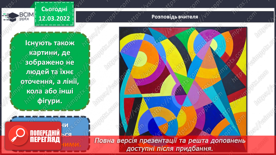 №25 - Скандинавія – суворий і загадковий край. (Продовження) Створення безпредметної композиції з кіл і ліній7