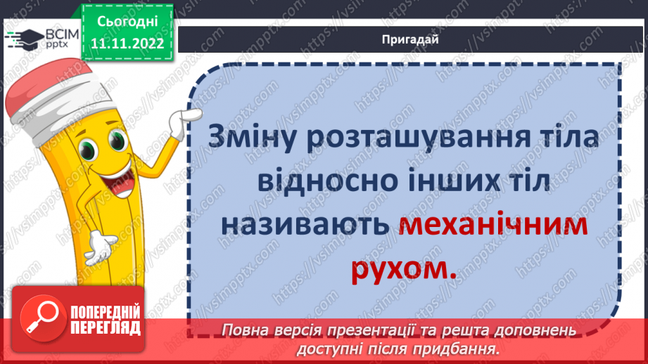 №26 - Узагальнення розділу «Досліджуємо тіла та явища природи». Самооцінювання навчальних результатів теми.11